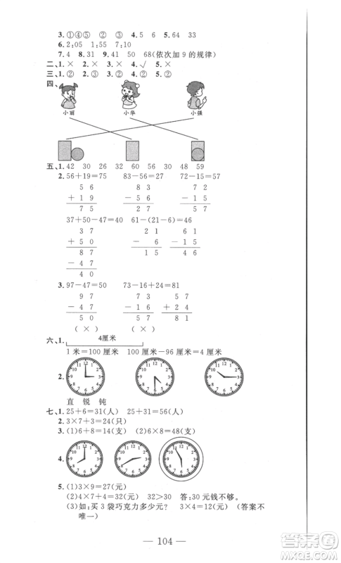 长江少年儿童出版社2022智慧课堂自主评价二年级上册数学人教版十堰专版参考答案