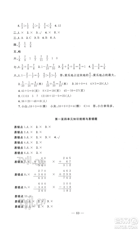 长江少年儿童出版社2022智慧课堂自主评价三年级上册数学人教版十堰专版参考答案