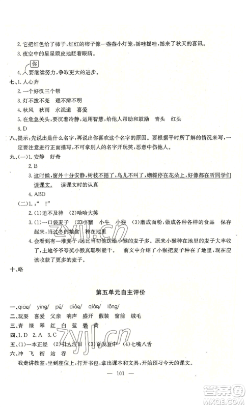 长江少年儿童出版社2022智慧课堂自主评价三年级上册语文人教版十堰专版参考答案