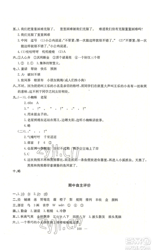 长江少年儿童出版社2022智慧课堂自主评价三年级上册语文人教版十堰专版参考答案