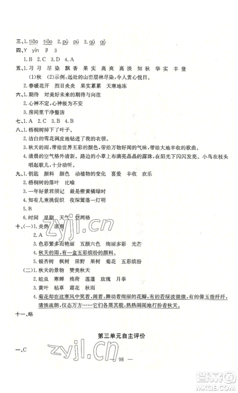 长江少年儿童出版社2022智慧课堂自主评价三年级上册语文人教版十堰专版参考答案