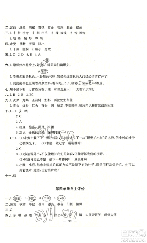 长江少年儿童出版社2022智慧课堂自主评价三年级上册语文人教版十堰专版参考答案