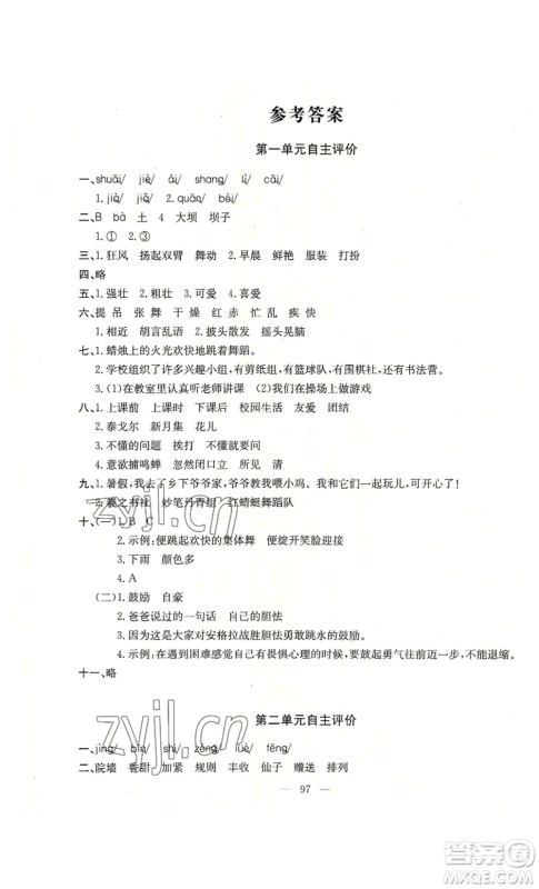 长江少年儿童出版社2022智慧课堂自主评价三年级上册语文人教版十堰专版参考答案