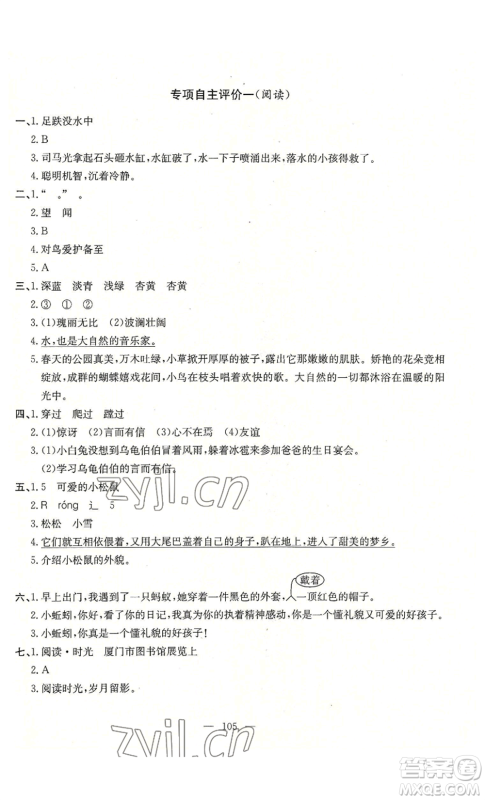 长江少年儿童出版社2022智慧课堂自主评价三年级上册语文人教版十堰专版参考答案