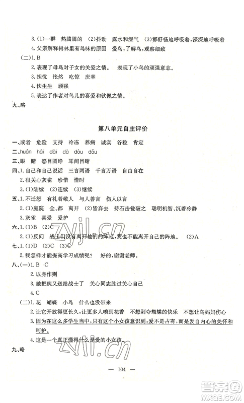 长江少年儿童出版社2022智慧课堂自主评价三年级上册语文人教版十堰专版参考答案