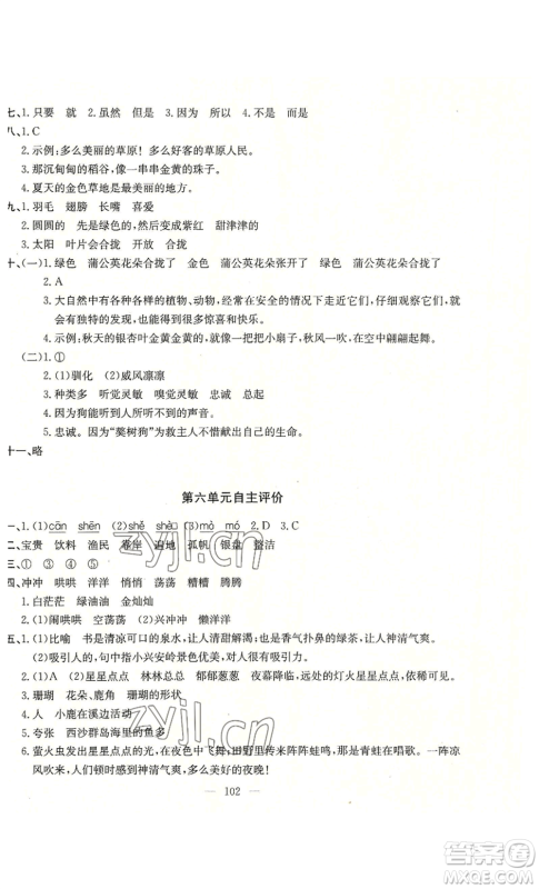 长江少年儿童出版社2022智慧课堂自主评价三年级上册语文人教版十堰专版参考答案