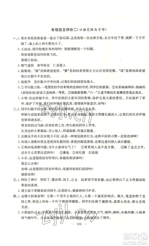 长江少年儿童出版社2022智慧课堂自主评价三年级上册语文人教版十堰专版参考答案