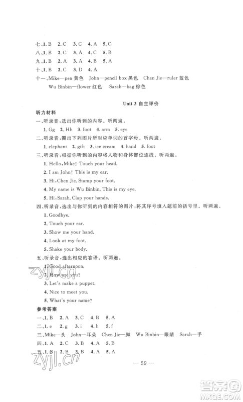 长江少年儿童出版社2022智慧课堂自主评价三年级上册英语人教版十堰专版参考答案 长江少年儿童出版社2022智慧课堂自主评价三年级上册英语人教版十堰专版参考答案