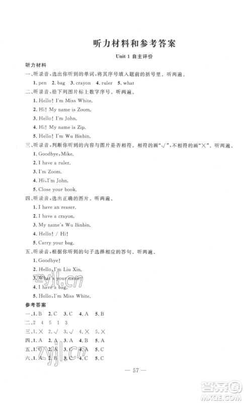 长江少年儿童出版社2022智慧课堂自主评价三年级上册英语人教版十堰专版参考答案 长江少年儿童出版社2022智慧课堂自主评价三年级上册英语人教版十堰专版参考答案