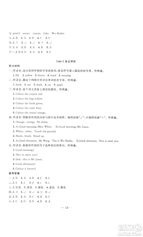 长江少年儿童出版社2022智慧课堂自主评价三年级上册英语人教版十堰专版参考答案 长江少年儿童出版社2022智慧课堂自主评价三年级上册英语人教版十堰专版参考答案