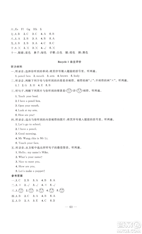 长江少年儿童出版社2022智慧课堂自主评价三年级上册英语人教版十堰专版参考答案