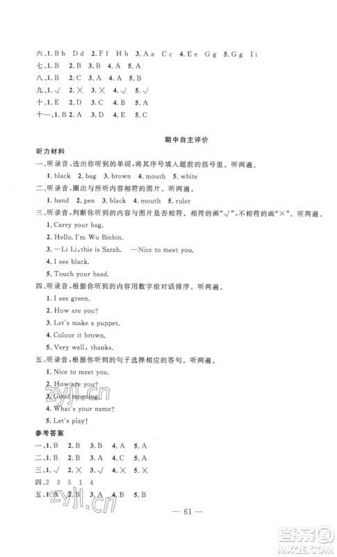 长江少年儿童出版社2022智慧课堂自主评价三年级上册英语人教版十堰专版参考答案