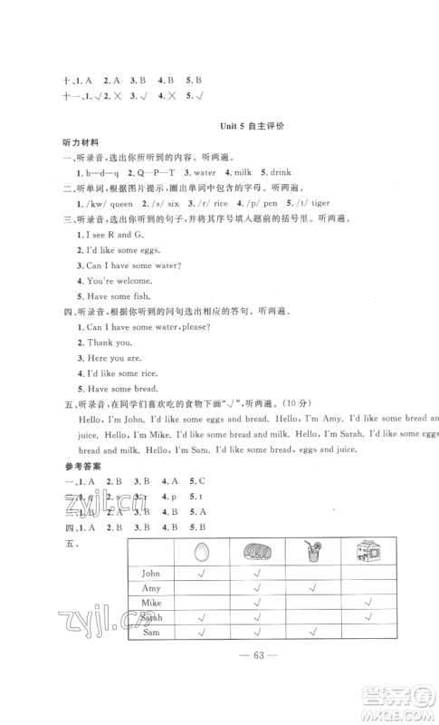 长江少年儿童出版社2022智慧课堂自主评价三年级上册英语人教版十堰专版参考答案