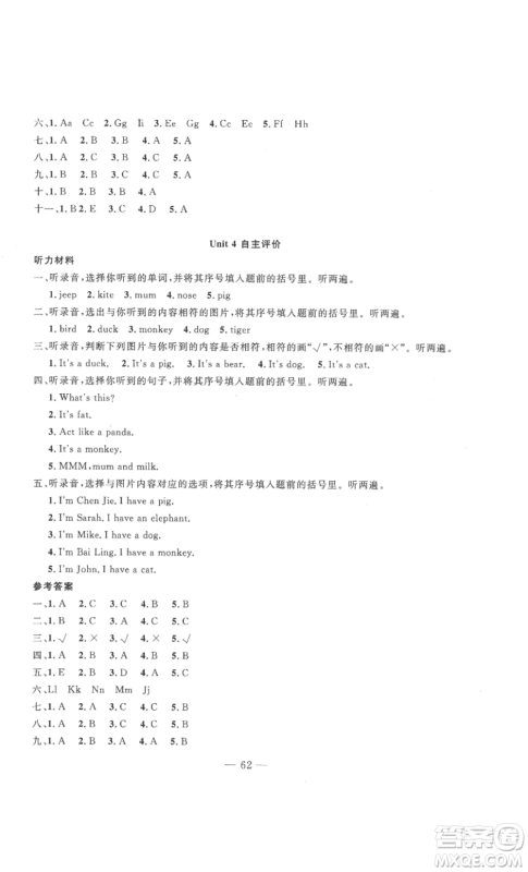 长江少年儿童出版社2022智慧课堂自主评价三年级上册英语人教版十堰专版参考答案 长江少年儿童出版社2022智慧课堂自主评价三年级上册英语人教版十堰专版参考答案