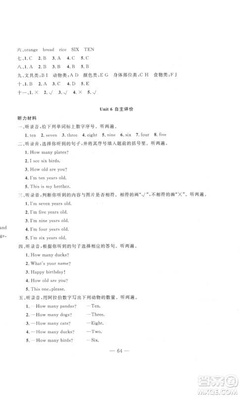 长江少年儿童出版社2022智慧课堂自主评价三年级上册英语人教版十堰专版参考答案 长江少年儿童出版社2022智慧课堂自主评价三年级上册英语人教版十堰专版参考答案