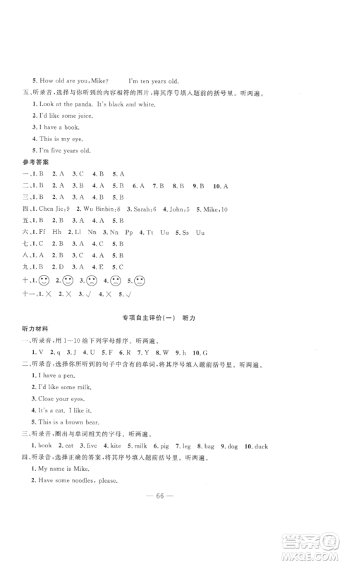 长江少年儿童出版社2022智慧课堂自主评价三年级上册英语人教版十堰专版参考答案 长江少年儿童出版社2022智慧课堂自主评价三年级上册英语人教版十堰专版参考答案