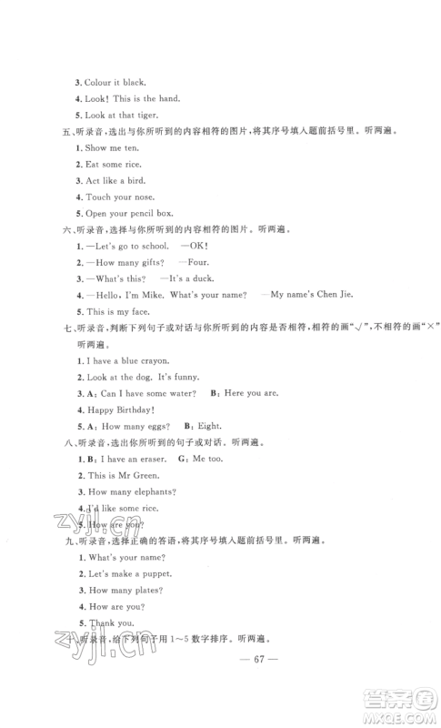 长江少年儿童出版社2022智慧课堂自主评价三年级上册英语人教版十堰专版参考答案 长江少年儿童出版社2022智慧课堂自主评价三年级上册英语人教版十堰专版参考答案