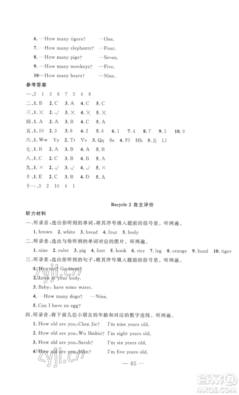 长江少年儿童出版社2022智慧课堂自主评价三年级上册英语人教版十堰专版参考答案