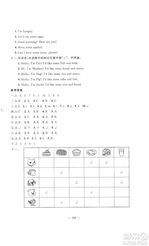 长江少年儿童出版社2022智慧课堂自主评价三年级上册英语人教版十堰专版参考答案