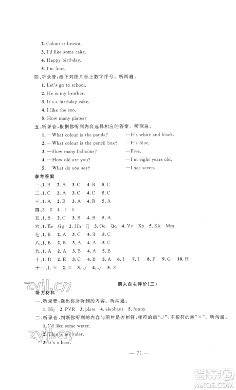 长江少年儿童出版社2022智慧课堂自主评价三年级上册英语人教版十堰专版参考答案 长江少年儿童出版社2022智慧课堂自主评价三年级上册英语人教版十堰专版参考答案