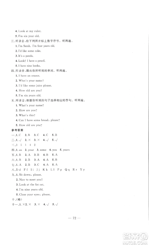 长江少年儿童出版社2022智慧课堂自主评价三年级上册英语人教版十堰专版参考答案 长江少年儿童出版社2022智慧课堂自主评价三年级上册英语人教版十堰专版参考答案