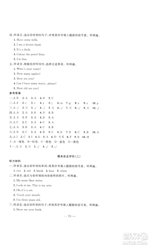 长江少年儿童出版社2022智慧课堂自主评价三年级上册英语人教版十堰专版参考答案 长江少年儿童出版社2022智慧课堂自主评价三年级上册英语人教版十堰专版参考答案