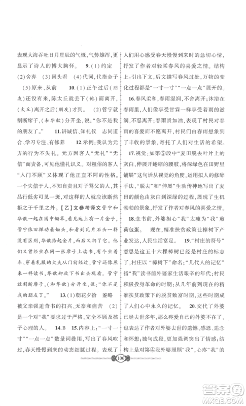 长江少年儿童出版社2022智慧课堂自主评价七年级上册语文人教版十堰专版参考答案 长江少年儿童出版社2022智慧课堂自主评价七年级上册语文人教版十堰专版参考答案