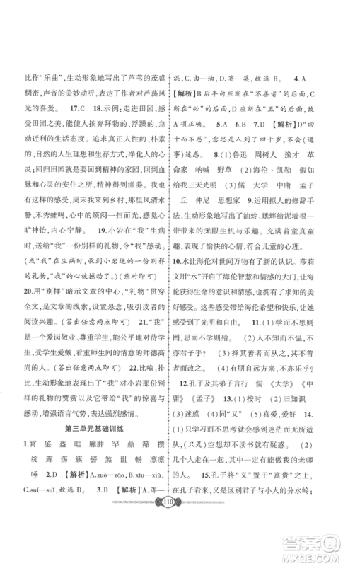 长江少年儿童出版社2022智慧课堂自主评价七年级上册语文人教版十堰专版参考答案