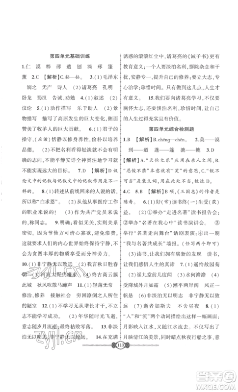 长江少年儿童出版社2022智慧课堂自主评价七年级上册语文人教版十堰专版参考答案