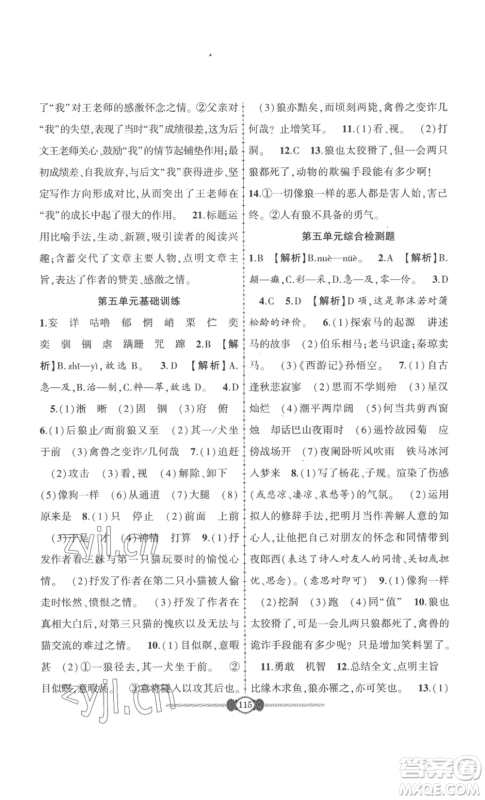 长江少年儿童出版社2022智慧课堂自主评价七年级上册语文人教版十堰专版参考答案