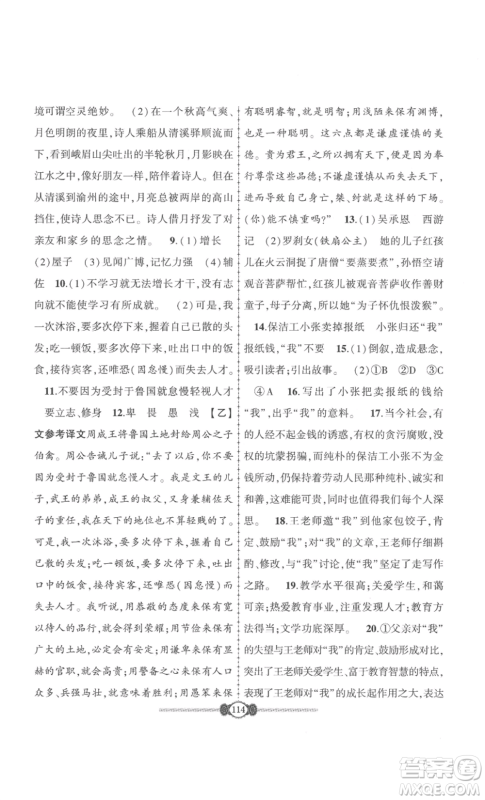 长江少年儿童出版社2022智慧课堂自主评价七年级上册语文人教版十堰专版参考答案