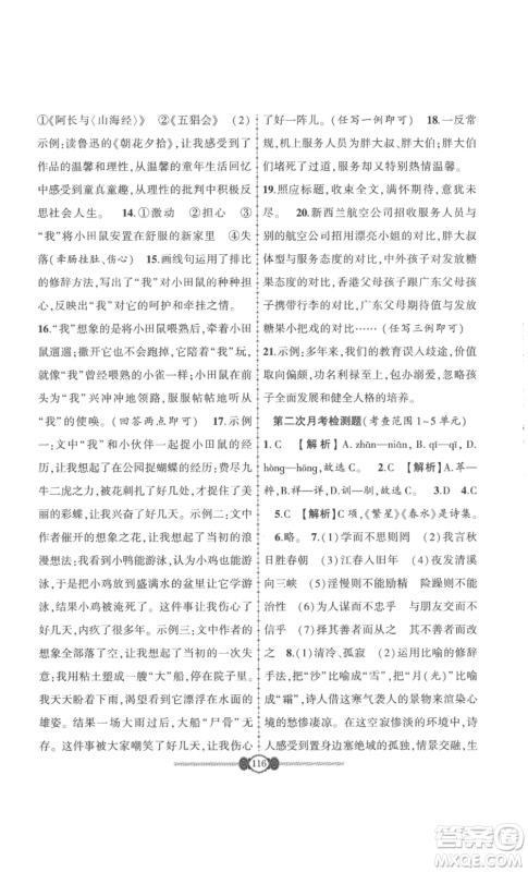 长江少年儿童出版社2022智慧课堂自主评价七年级上册语文人教版十堰专版参考答案