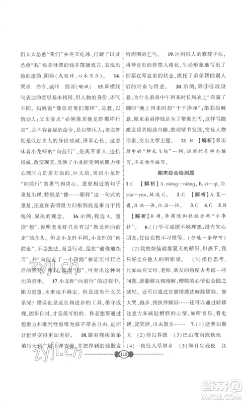 长江少年儿童出版社2022智慧课堂自主评价七年级上册语文人教版十堰专版参考答案