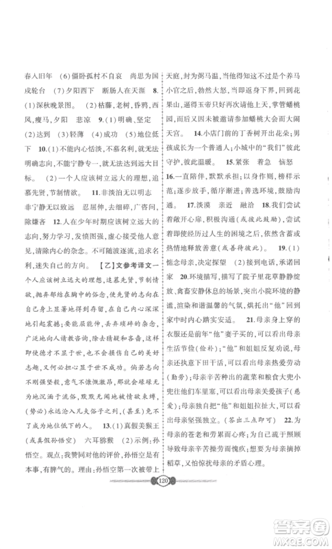 长江少年儿童出版社2022智慧课堂自主评价七年级上册语文人教版十堰专版参考答案