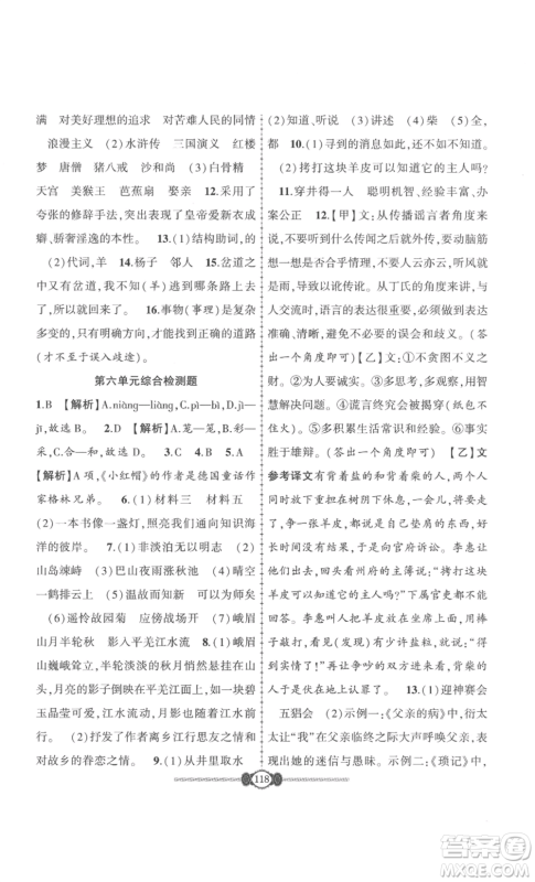 长江少年儿童出版社2022智慧课堂自主评价七年级上册语文人教版十堰专版参考答案