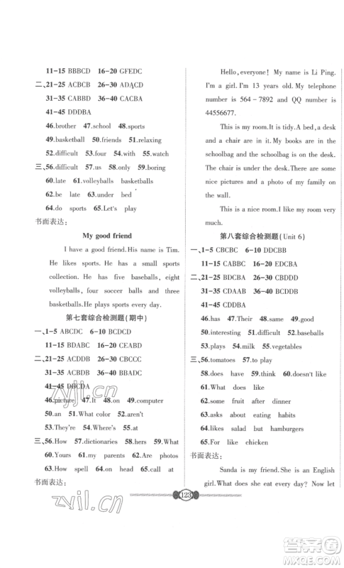 长江少年儿童出版社2022智慧课堂自主评价七年级上册英语人教版十堰专版参考答案