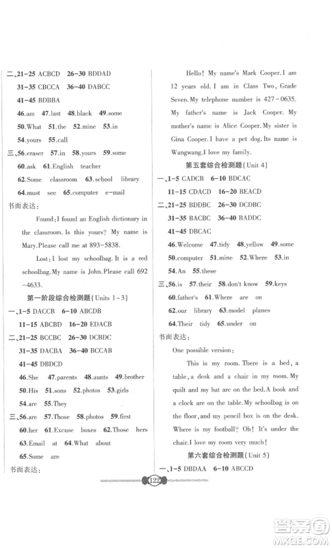 长江少年儿童出版社2022智慧课堂自主评价七年级上册英语人教版十堰专版参考答案 长江少年儿童出版社2022智慧课堂自主评价七年级上册英语人教版十堰专版参考答案