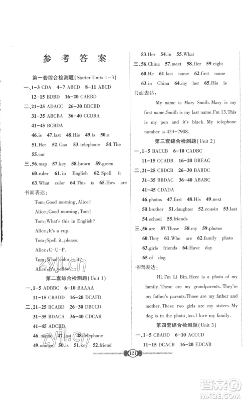 长江少年儿童出版社2022智慧课堂自主评价七年级上册英语人教版十堰专版参考答案