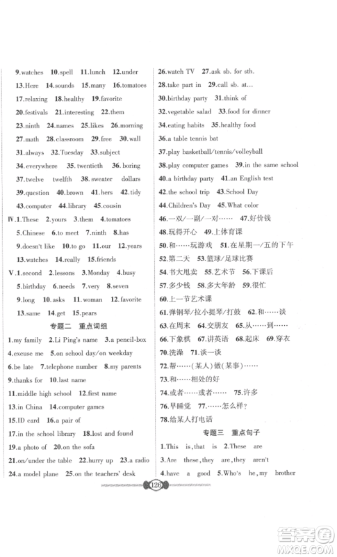 长江少年儿童出版社2022智慧课堂自主评价七年级上册英语人教版十堰专版参考答案 长江少年儿童出版社2022智慧课堂自主评价七年级上册英语人教版十堰专版参考答案