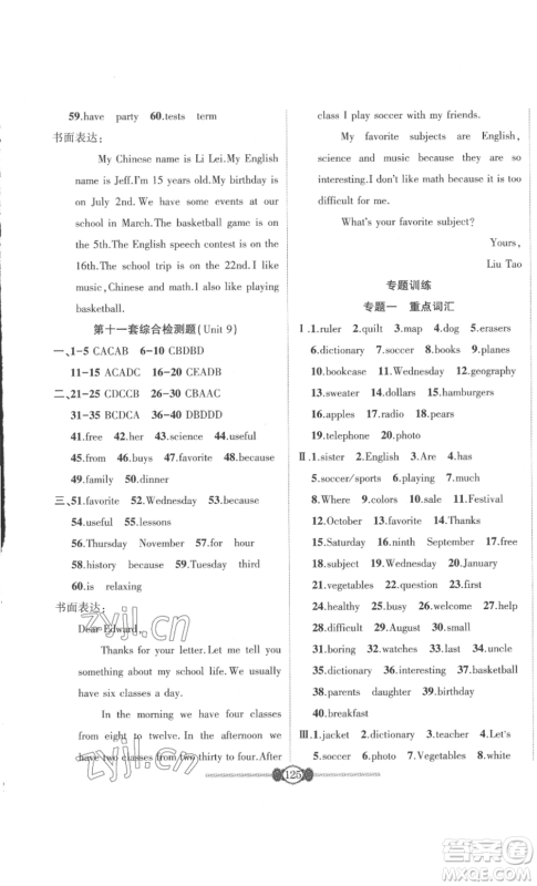 长江少年儿童出版社2022智慧课堂自主评价七年级上册英语人教版十堰专版参考答案 长江少年儿童出版社2022智慧课堂自主评价七年级上册英语人教版十堰专版参考答案