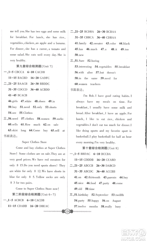 长江少年儿童出版社2022智慧课堂自主评价七年级上册英语人教版十堰专版参考答案 长江少年儿童出版社2022智慧课堂自主评价七年级上册英语人教版十堰专版参考答案