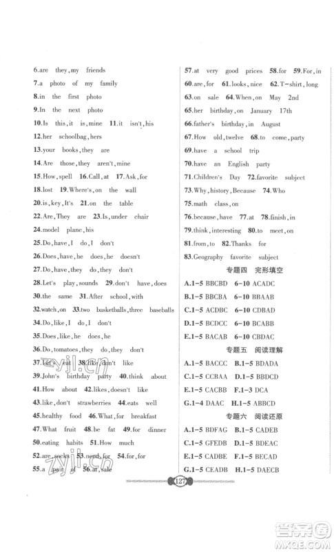 长江少年儿童出版社2022智慧课堂自主评价七年级上册英语人教版十堰专版参考答案 长江少年儿童出版社2022智慧课堂自主评价七年级上册英语人教版十堰专版参考答案