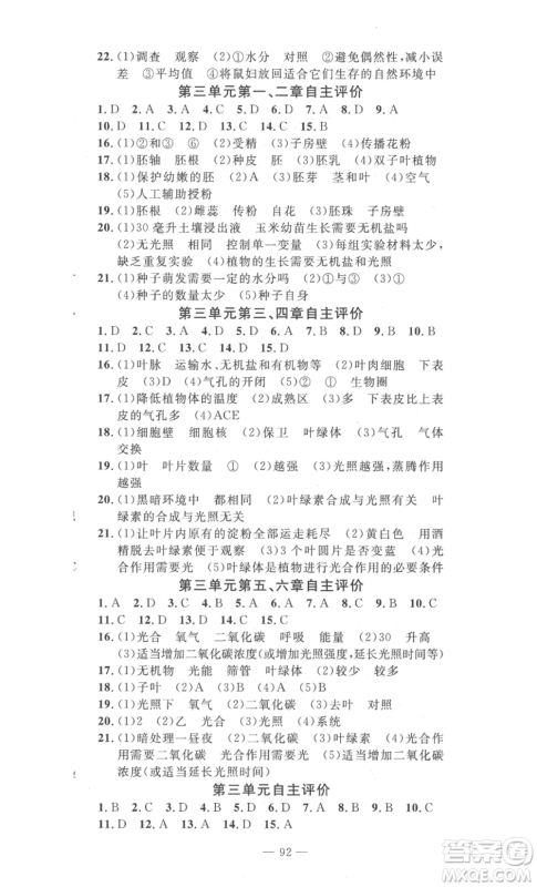 长江少年儿童出版社2022智慧课堂自主评价七年级上册生物人教版十堰专版参考答案