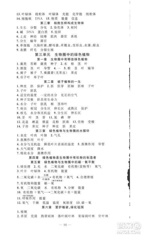 长江少年儿童出版社2022智慧课堂自主评价七年级上册生物人教版十堰专版参考答案 长江少年儿童出版社2022智慧课堂自主评价七年级上册生物人教版十堰专版参考答案