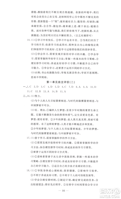 长江少年儿童出版社2022智慧课堂自主评价七年级上册道德与法治人教版十堰专版参考答案 长江少年儿童出版社2022智慧课堂自主评价七年级上册道德与法治人教版十堰专版参考答案