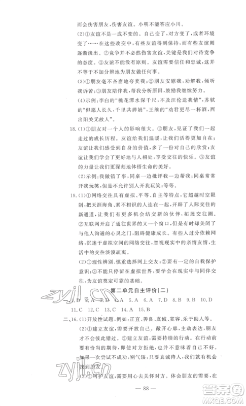 长江少年儿童出版社2022智慧课堂自主评价七年级上册道德与法治人教版十堰专版参考答案 长江少年儿童出版社2022智慧课堂自主评价七年级上册道德与法治人教版十堰专版参考答案