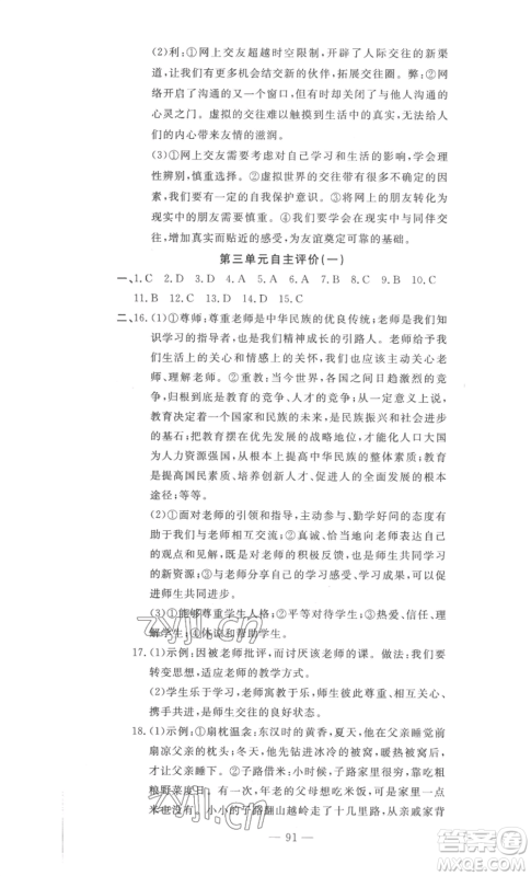 长江少年儿童出版社2022智慧课堂自主评价七年级上册道德与法治人教版十堰专版参考答案 长江少年儿童出版社2022智慧课堂自主评价七年级上册道德与法治人教版十堰专版参考答案