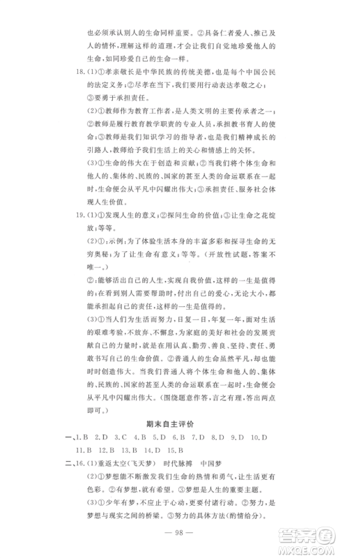 长江少年儿童出版社2022智慧课堂自主评价七年级上册道德与法治人教版十堰专版参考答案 长江少年儿童出版社2022智慧课堂自主评价七年级上册道德与法治人教版十堰专版参考答案