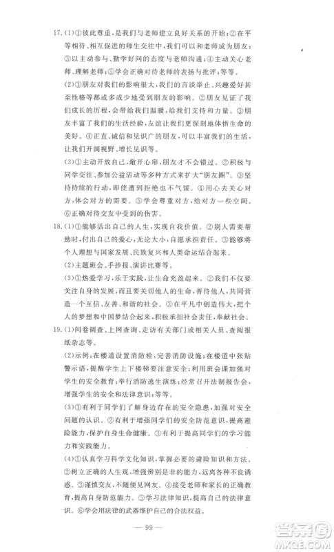 长江少年儿童出版社2022智慧课堂自主评价七年级上册道德与法治人教版十堰专版参考答案 长江少年儿童出版社2022智慧课堂自主评价七年级上册道德与法治人教版十堰专版参考答案