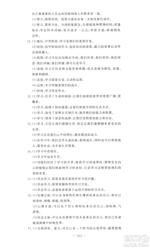 长江少年儿童出版社2022智慧课堂自主评价七年级上册道德与法治人教版十堰专版参考答案